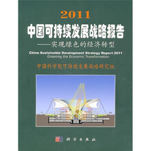 2011中国可持续发展战略报告