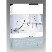 2婚