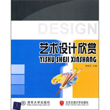 艺术设计欣赏