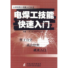 电焊工技能快速入门
