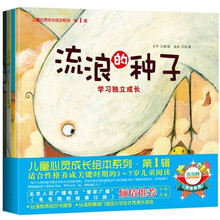 儿童心灵成长绘本系列(第1辑)(套装全4册)