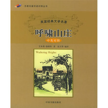 英国经典文学名著·名著名篇双语对照丛书:呼啸山庄(中英对照)