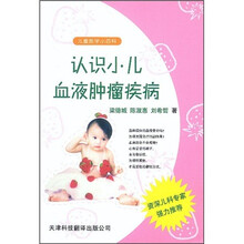 认识小儿血液肿瘤疾病