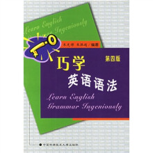巧学英语语法