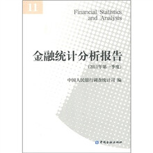 金融统计分析报告（2011年第1季度）