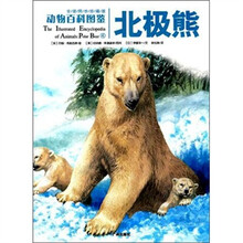 动物百科图鉴：北极熊