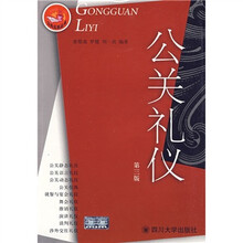 公关礼仪