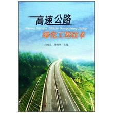 高速公路绿化工程技术