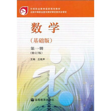 数学(基础版)第1册(修订版)