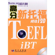 高分新托福阅读120（附盘）
