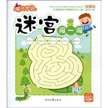 魔法早教创意玩：迷宫·闯一闯