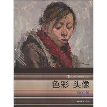 完美教学系列丛书1：色彩 头像（B02册）