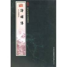 诗补传