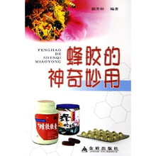 蜂胶的神奇妙用