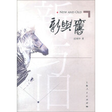 新与旧