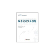 成本会计实务演练