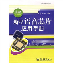 新型语音芯片应用手册