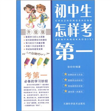 初中生怎样考第一（升级版）