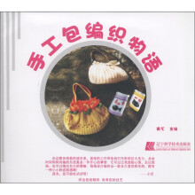 手工包编织物语