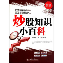 炒股知识小百科(超值金版)