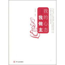 我的心态我做主