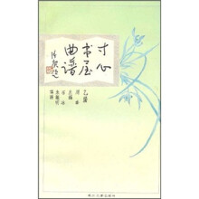 寸心书屋曲谱(乙编)