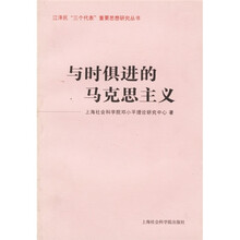 与时俱进的马克思主义