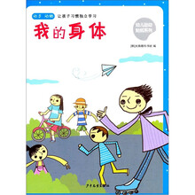 幼儿动动贴纸：我的身体
