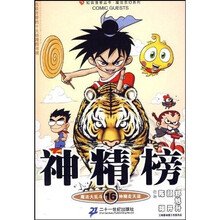 知音漫客丛书：神精榜16