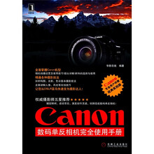 Canon 数码单反相机完全使用手册