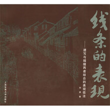 线条的表现：速写与线描两者结合的表现技法