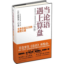 当论语遇上算盘