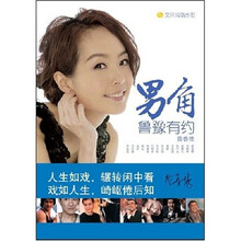 鲁豫有约：男角