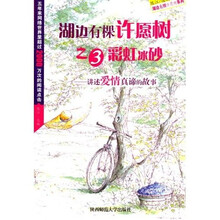 湖边有棵许愿树3:彩虹冰砂