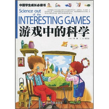 游戏中的科学