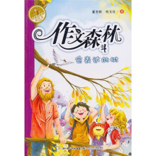 作文森林4:会表达的树