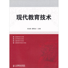 现代教育技术