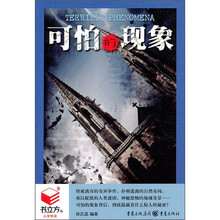 可怕的现象