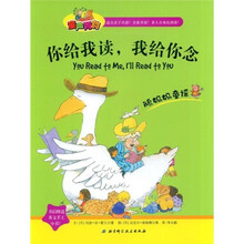 你给我读，我给你念：鹅妈妈童谣