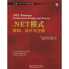 .NET模式:架构设计与过程