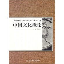 中国文化概论