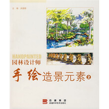 园林设计师手绘造景元素2