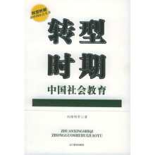 转型时期中国社会教育