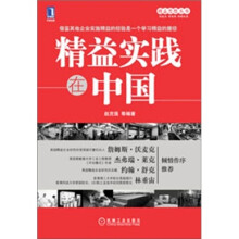 精益实践在中国