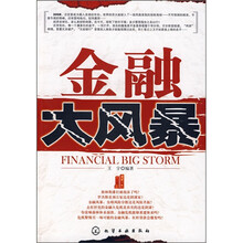 金融大风暴