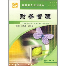 财务管理