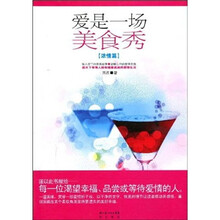 爱是一场美食秀（浓情篇）