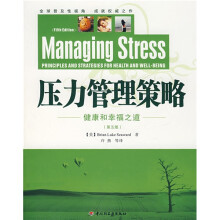 万千心理-压力管理策略：健康和幸福之道（第5版）