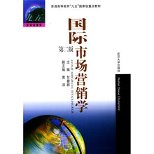 国际市场营销学（第2版）