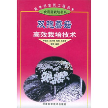 双孢蘑菇高效栽培技术